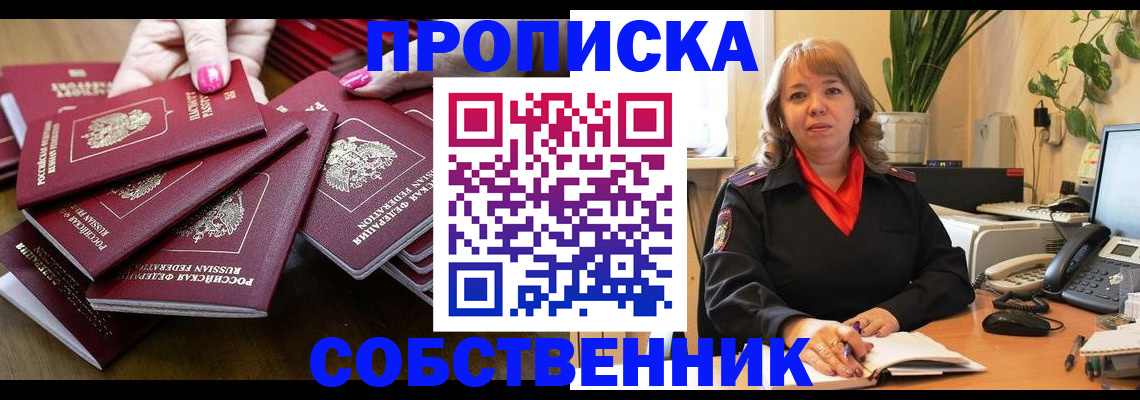 прописка гарантия в Абакане