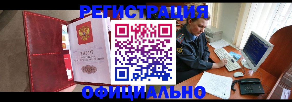 временная регистрация в Абакане
