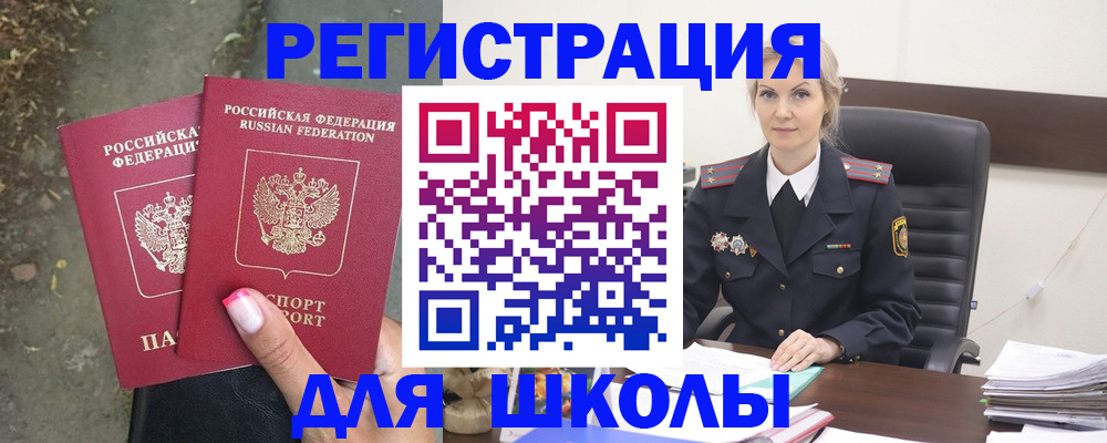 прописка 2025 в Абакане