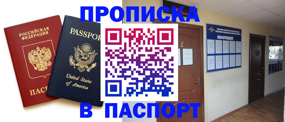 прописка гарантия в Абакане