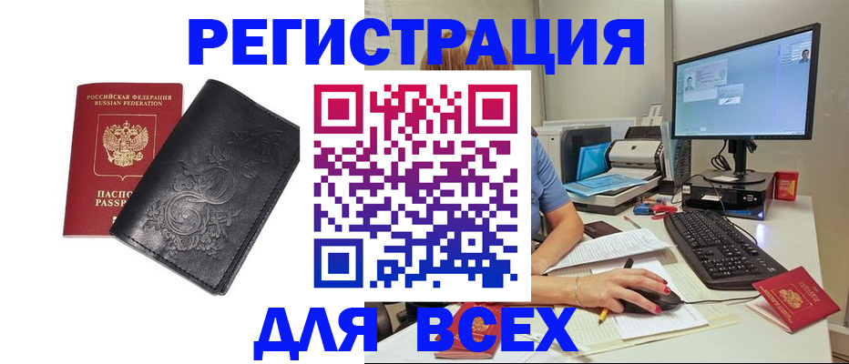 прописка 2025 в Абакане